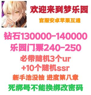 欢迎来到梦乐园官服互通自抽带ur