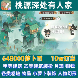 桃源深处有人家【一次性CDK】大量萝卜币