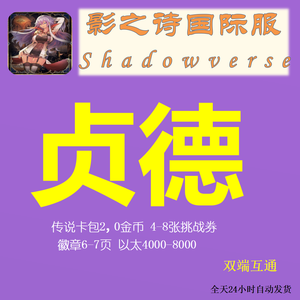 暗影之诗（外服）影之诗国际服带贞德