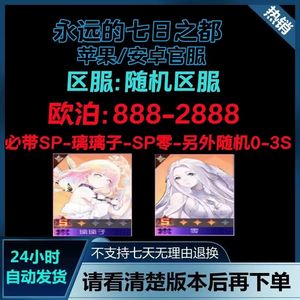 永远的7日之都清仓甩卖2000欧泊S神器使