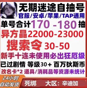 无期迷途官服170抽辛迪加女等级30