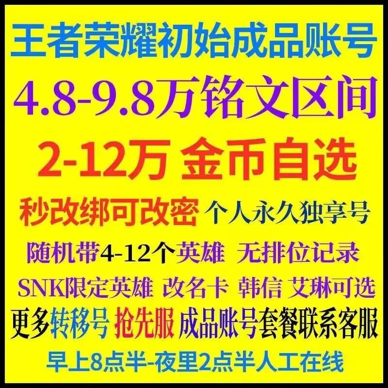 王者荣耀⭐青铜号满铭文Q区水晶号⭐