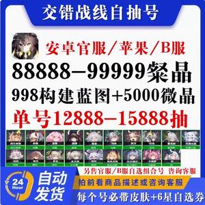 交错战线单号300到600抽自选资源