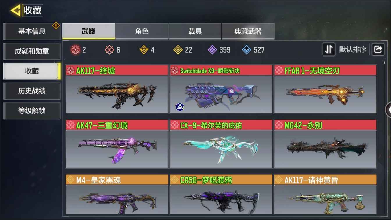 使命召唤手游【350级】6神话(2满)22传1满级角色
