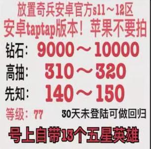 放置奇兵9000钻310高抽140先知