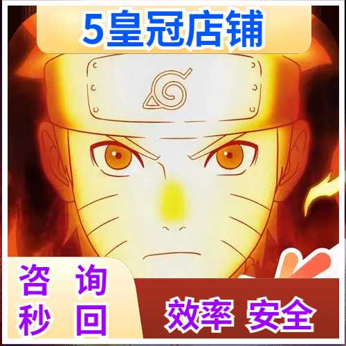 火影忍者任意段位-影1  下单就打