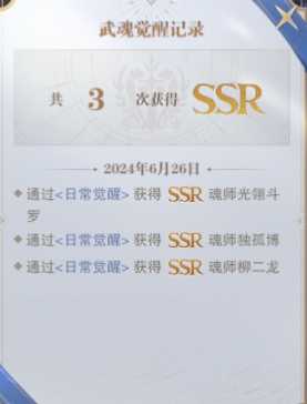 斗罗大陆：魂师对决1863服光翎斗罗独孤博柳二龙