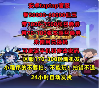 幻之封神官服8000抽80张本源召唤卷