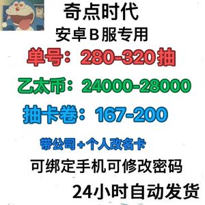 奇点时代B服单号350抽带改名卡