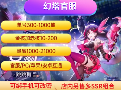 幻塔幻塔官服自抽号自动发货