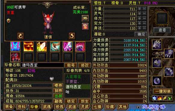 新天龙八部怀旧服（端游）【119级天山】5级天山不讲价很划算了