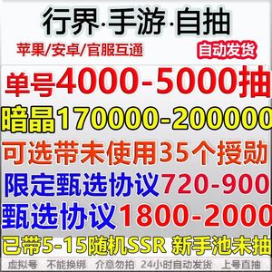 行界官服5000抽带5-15SSR
