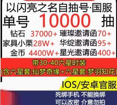 以闪亮之名官服，单号1万抽超多券