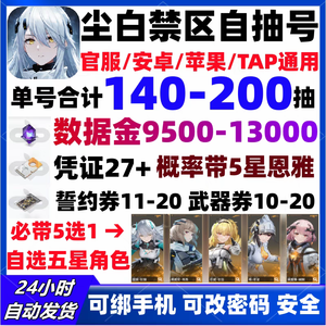 尘白禁区140抽9500数据金如图