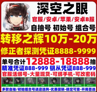 深空之眼官服8W钻