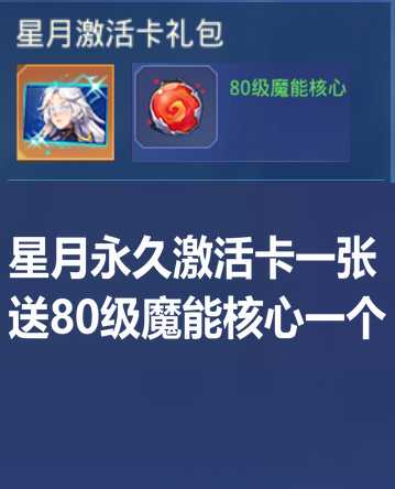 时空猎人星月永久角色激活卡一张，通用