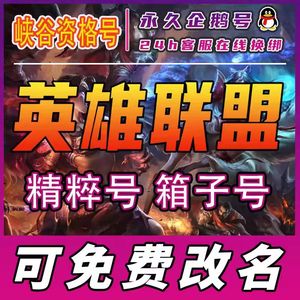 英雄联盟（LOL）官服自选区20W精粹全角色秒发