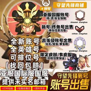 守望先锋：归来（外服）国服国际服守望先锋英雄排位号