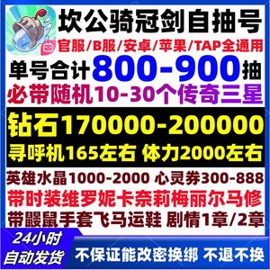 坎公骑冠剑（坎特伯雷）B服25w钻石未来公主24五星