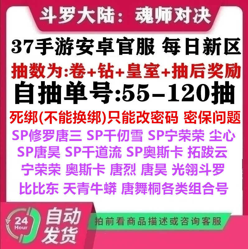 斗罗大陆：魂师对决天斗赐福38区,55-90抽