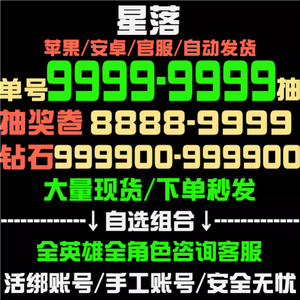 星落官服活绑800抽14万欧泊祝欧