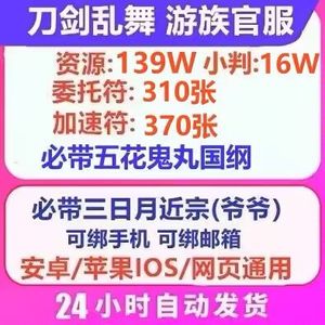 刀剑乱舞online官服互通自抽带鬼丸三日月