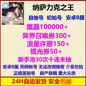 纳萨力克之王单号260到500抽自选资源