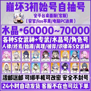 崩坏3苹自50000水晶300抽人物