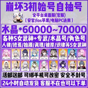 崩坏3苹自50000水晶300抽人物