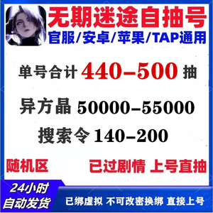 无期迷途官服50000方晶140搜索令