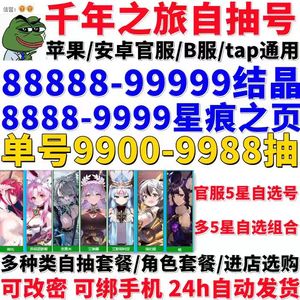 千年之旅【必出稀有】官服全新角色活绑
