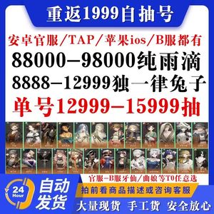 重返未来：1999【必出稀有】官服B服高抽限定