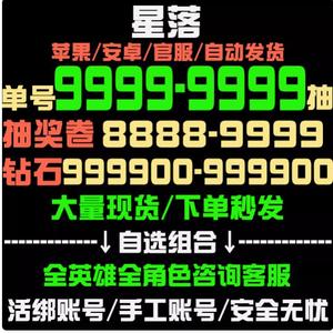 星落官服270抽欧泊48000