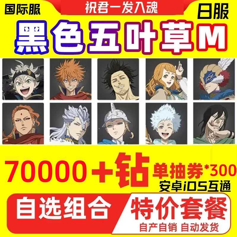 黑色五叶草M（外服）黑色五叶草M日服自抽初始号
