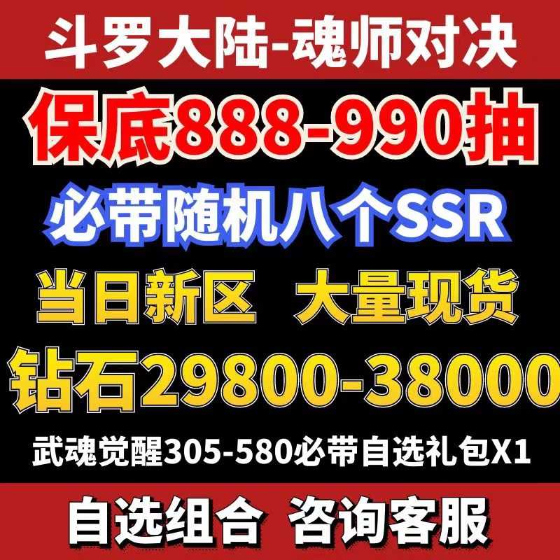 斗罗大陆：魂师对决官服安卓苹果新区九游2000抽