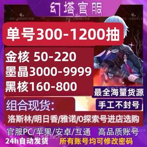 幻塔高资源低价捡漏