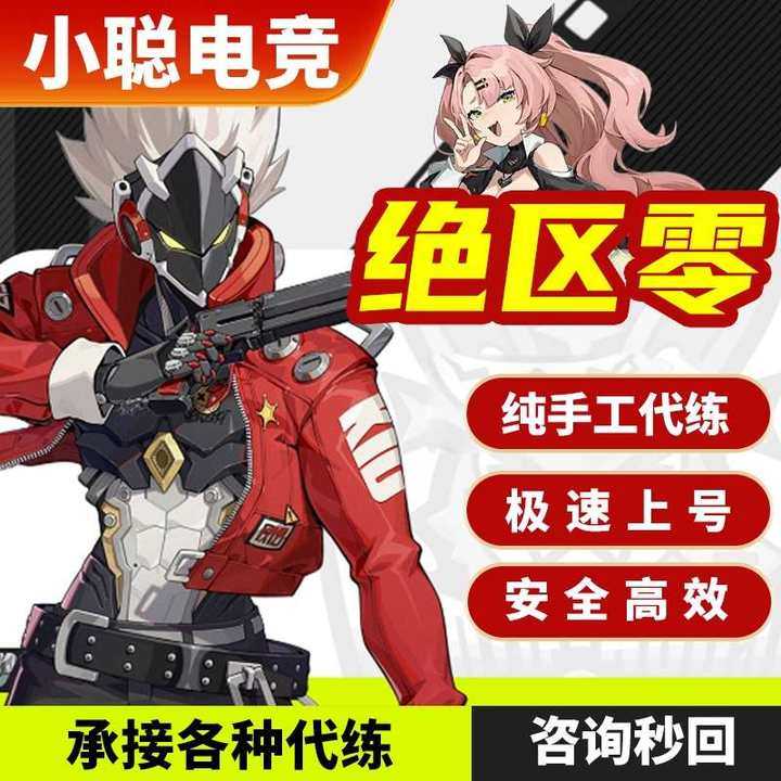 绝区零【小聪】开荒套餐1.看描述
