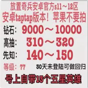 放置奇兵先知140高抽310钻9000