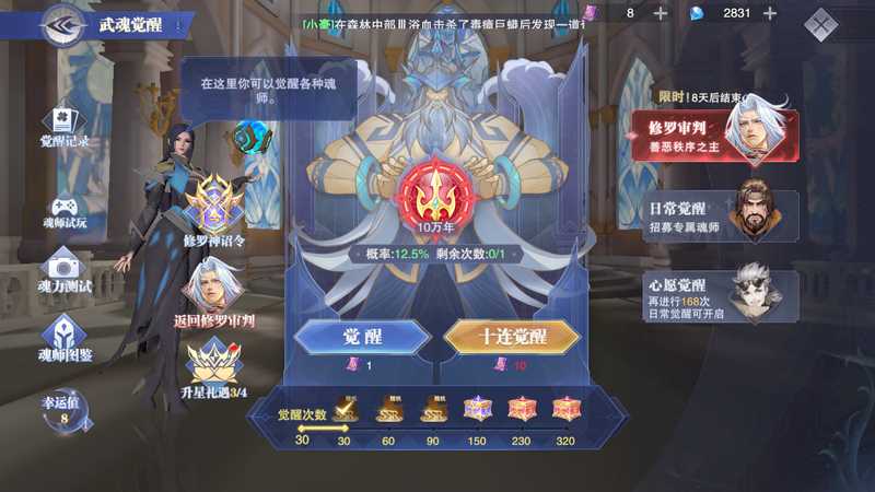 斗罗大陆：魂师对决1879修罗唐三唐舞桐二千八钻