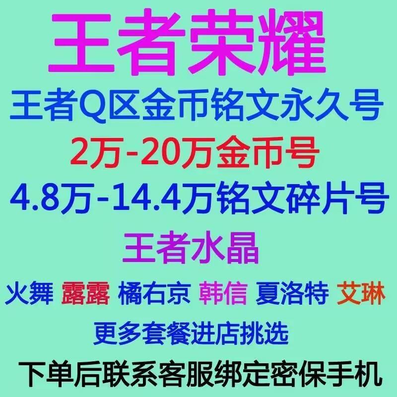 王者荣耀安卓Q区4.8万铭文套餐