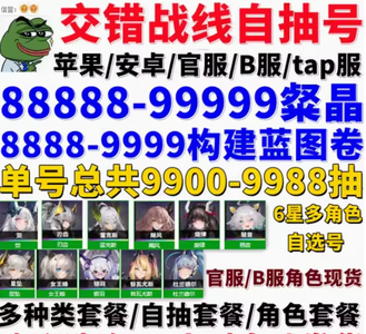 交错战线 满命荧莉普丝赤溟