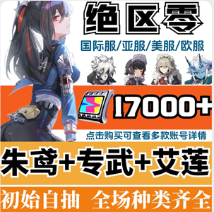 绝区零（国际服） 绝区零国际服亚服美服欧服初始