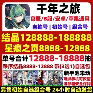 千年之旅清仓甩卖43000结晶直登五星