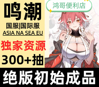鸣潮（外服）国际服400抽欧皇抽长离