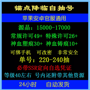 锚点降临单号286抽具体资源点购买