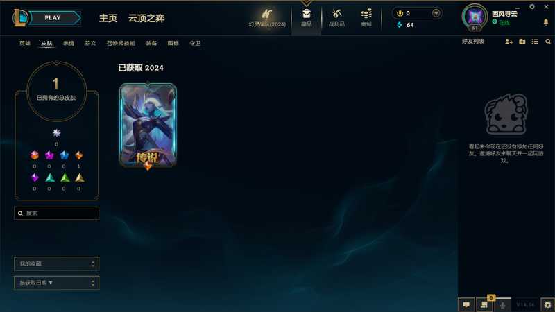 英雄联盟（LOL）可排位皮肤号（黎明使者索拉卡）