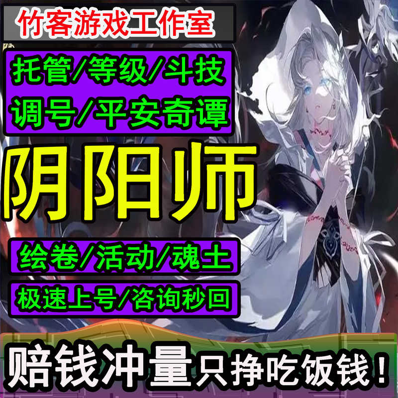阴阳师调号：阵容御魂搭配调整（看描述