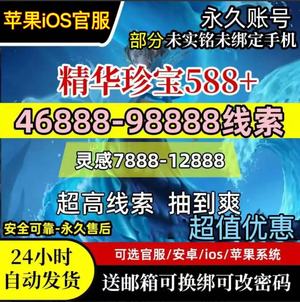 第五人格【苹果版】亏本促销30000线索特价自选