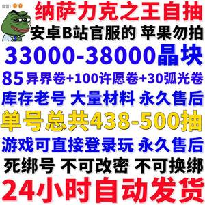 纳萨力克之王B服500抽4w魔晶多资源自选