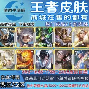 王者荣耀1000-10000/荣耀积分